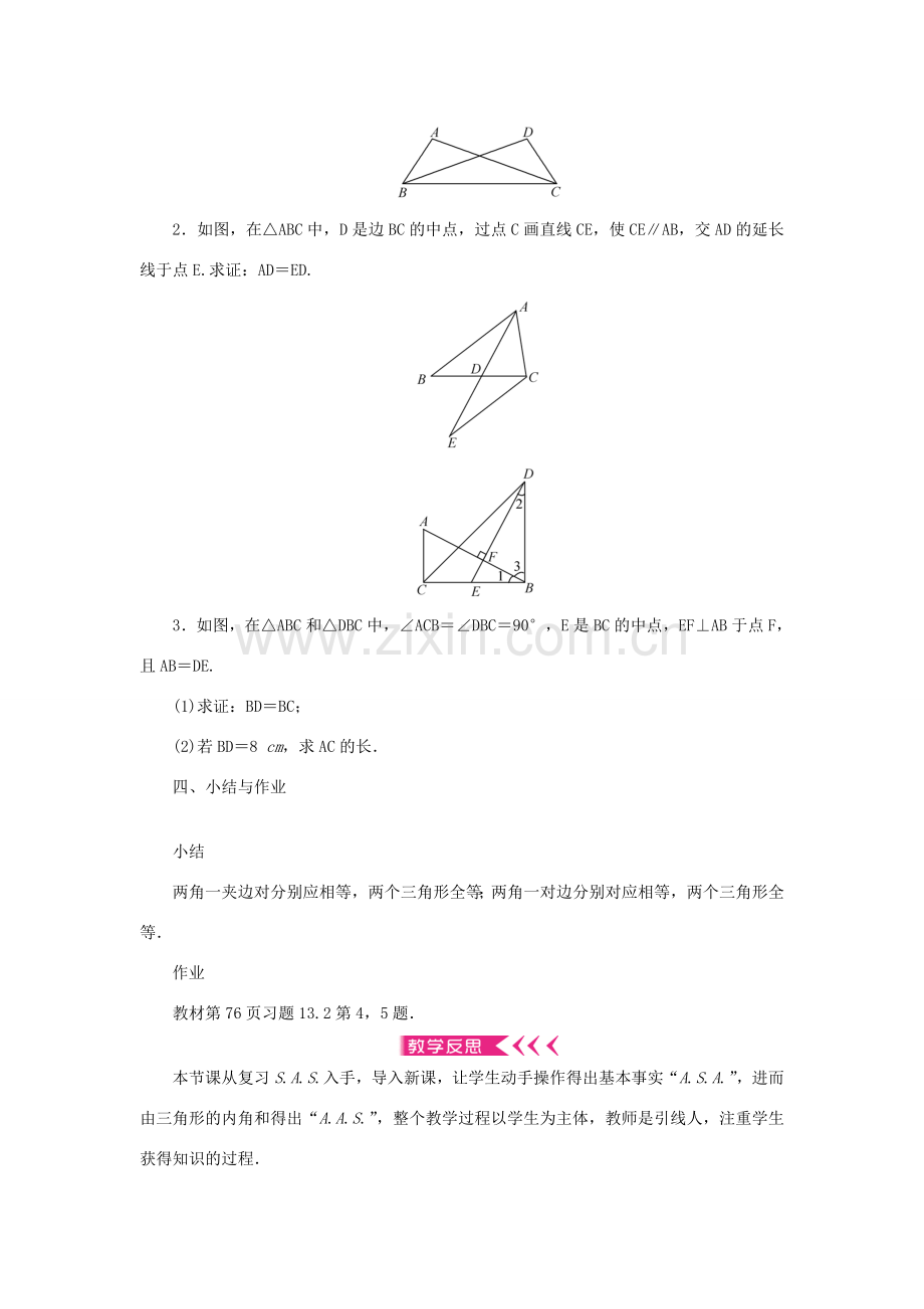 八年级数学上册 第13章 全等三角形 13.2 三角形全等的判定13.2.4 角边角教案 （新版）华东师大版-（新版）华东师大版初中八年级上册数学教案.doc_第3页