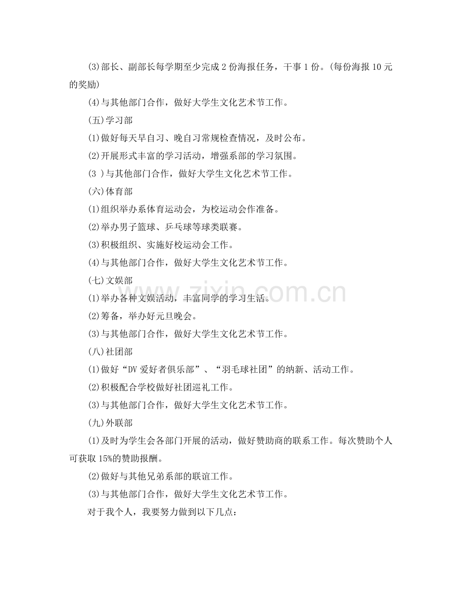 学生会主席月工作总结 .docx_第3页