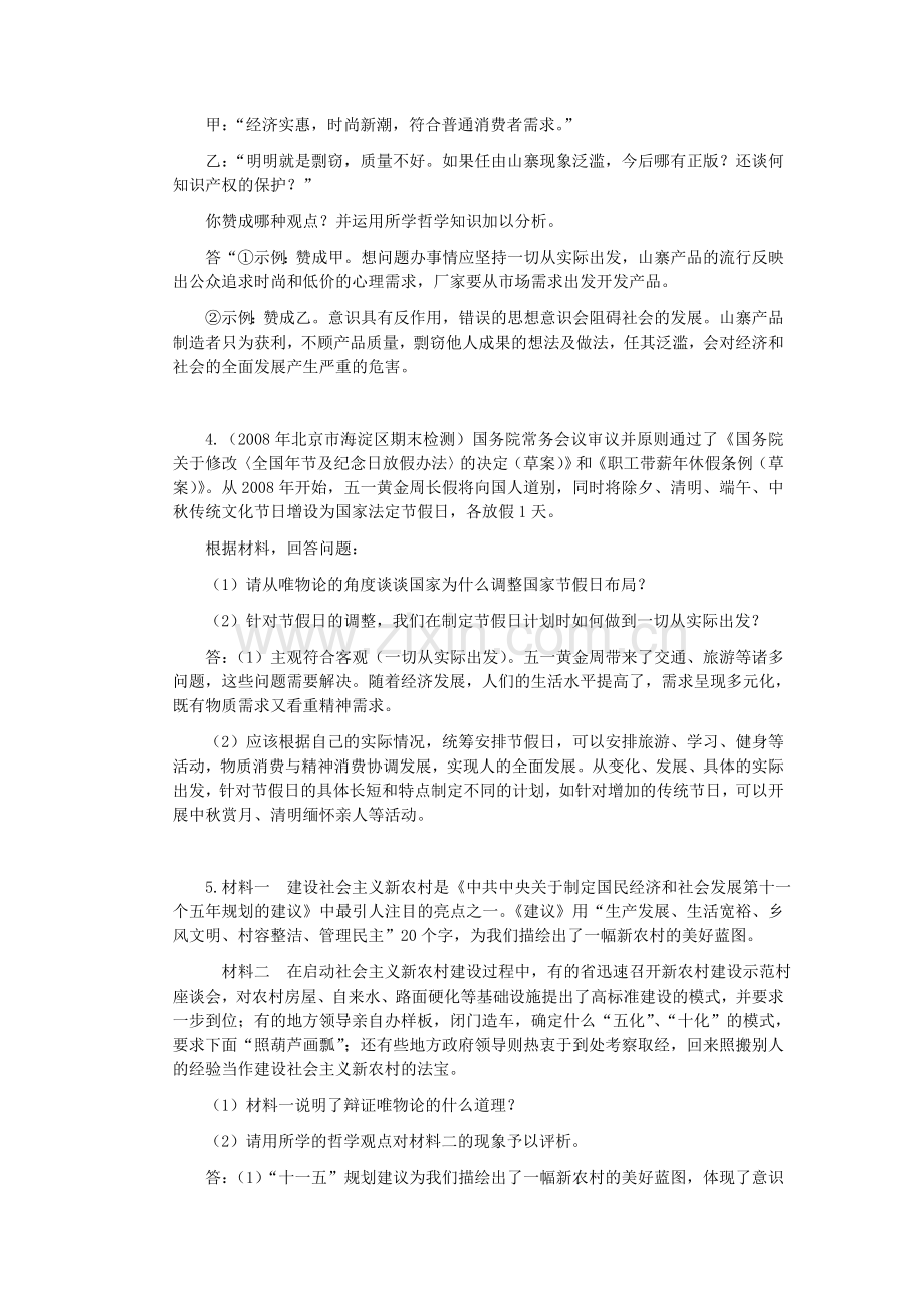 高考历年政治哲学问答题汇总.doc_第2页