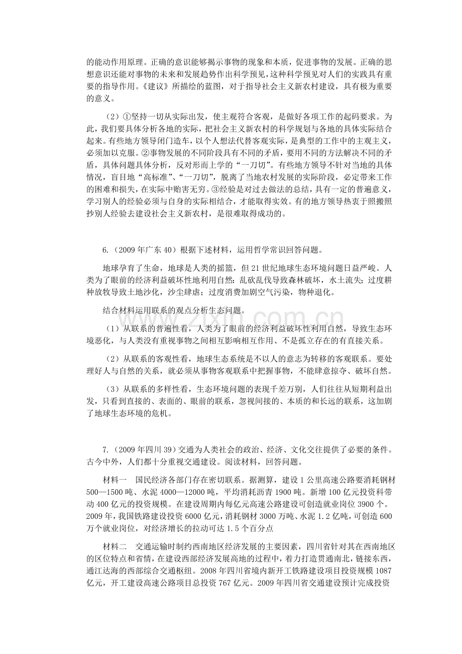 高考历年政治哲学问答题汇总.doc_第3页