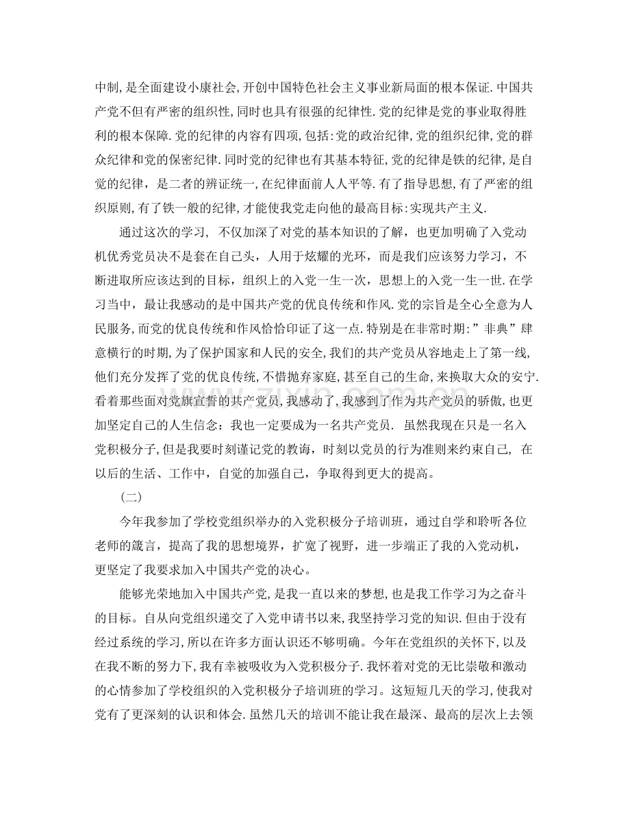 入党积极分子学习个人总结 .docx_第2页