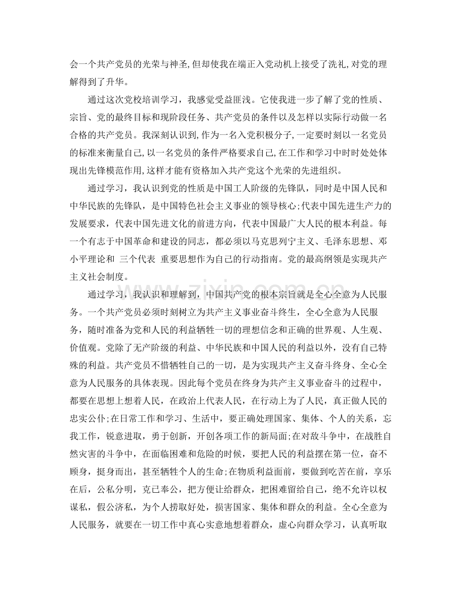 入党积极分子学习个人总结 .docx_第3页