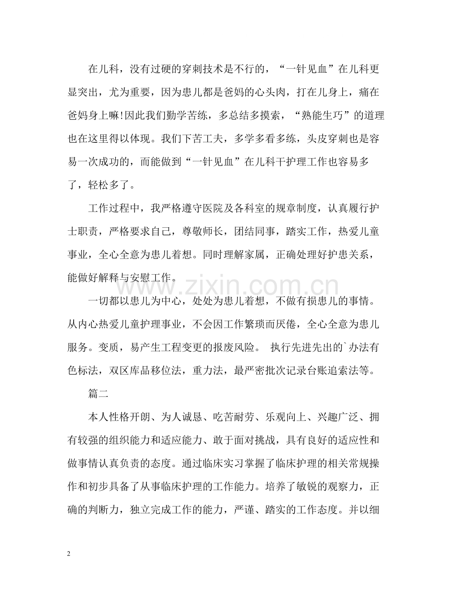 护士专业求职自我评价.docx_第2页