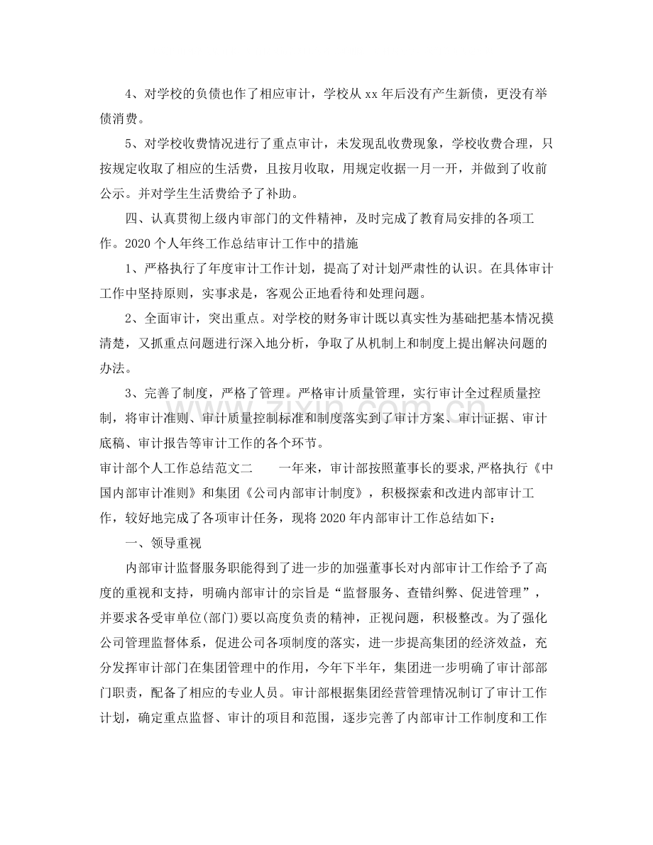 审计部个人工作总结报告.docx_第2页