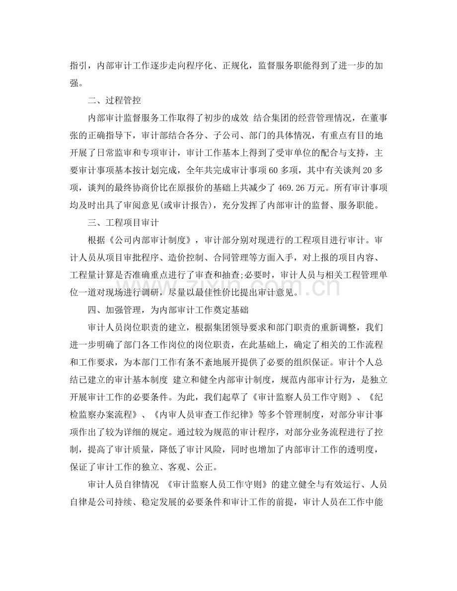 审计部个人工作总结报告.docx_第3页