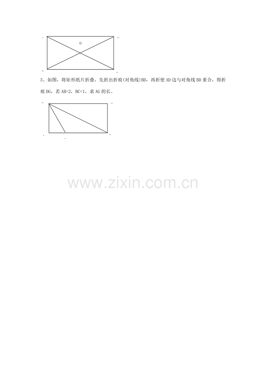 八年级数学下册 19.1.1 矩形的性质教案2 （新版）华东师大版-（新版）华东师大版初中八年级下册数学教案.doc_第3页