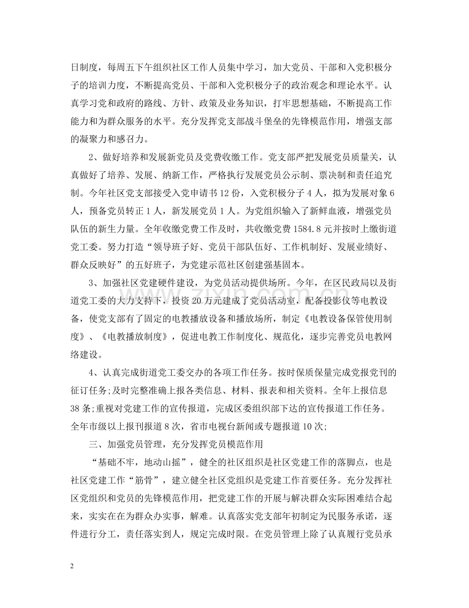 社区上半年党建工作心得总结.docx_第2页