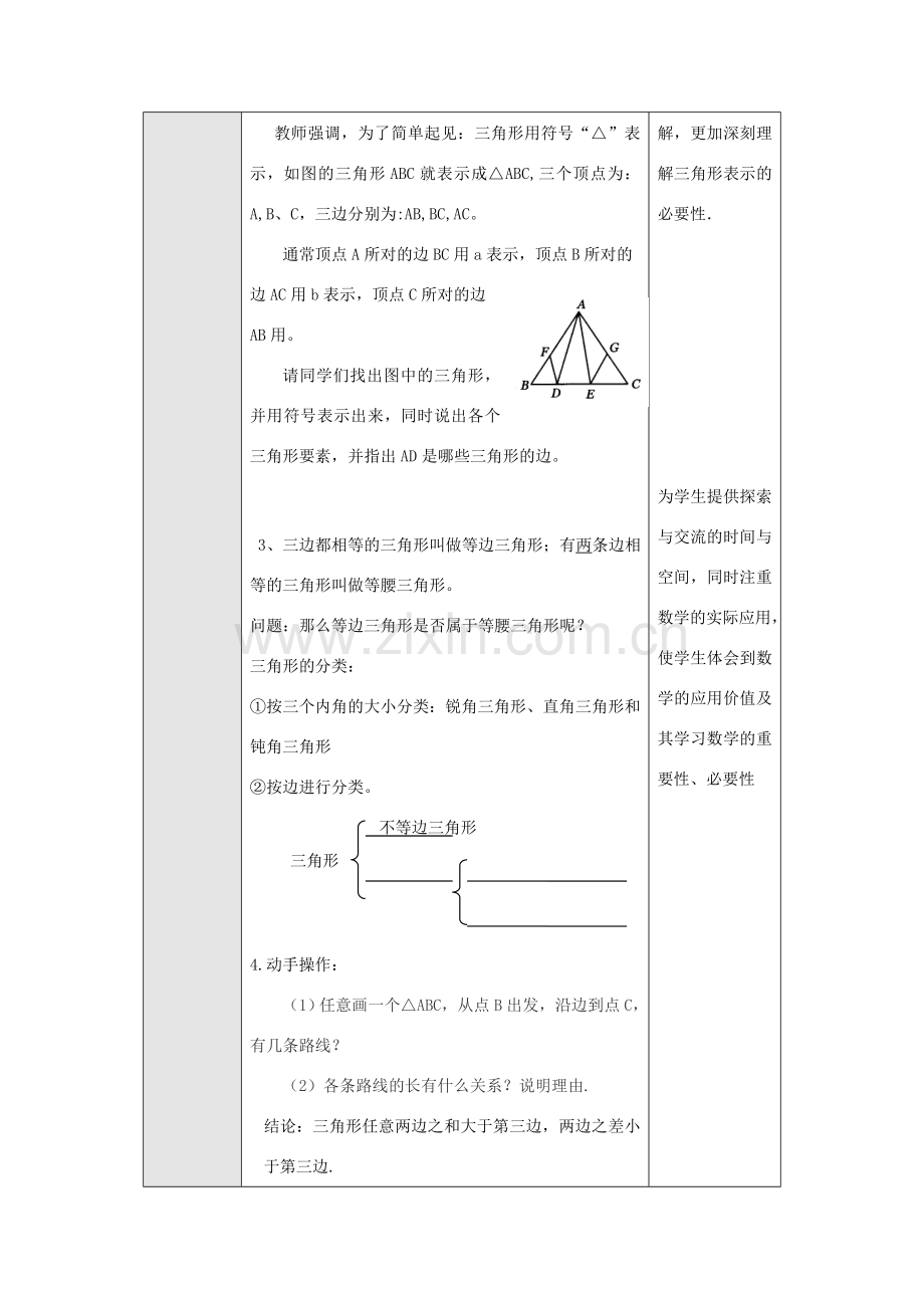 八年级数学上册 第十一章 三角形11.1 与三角形有关的线段11.1.1 三角形的边教案2（新版）新人教版-（新版）新人教版初中八年级上册数学教案.doc_第2页