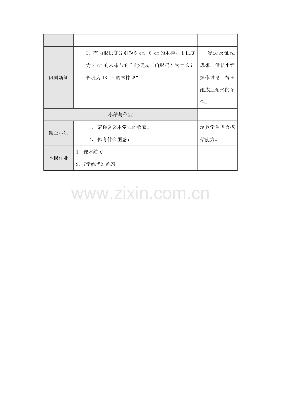 八年级数学上册 第十一章 三角形11.1 与三角形有关的线段11.1.1 三角形的边教案2（新版）新人教版-（新版）新人教版初中八年级上册数学教案.doc_第3页