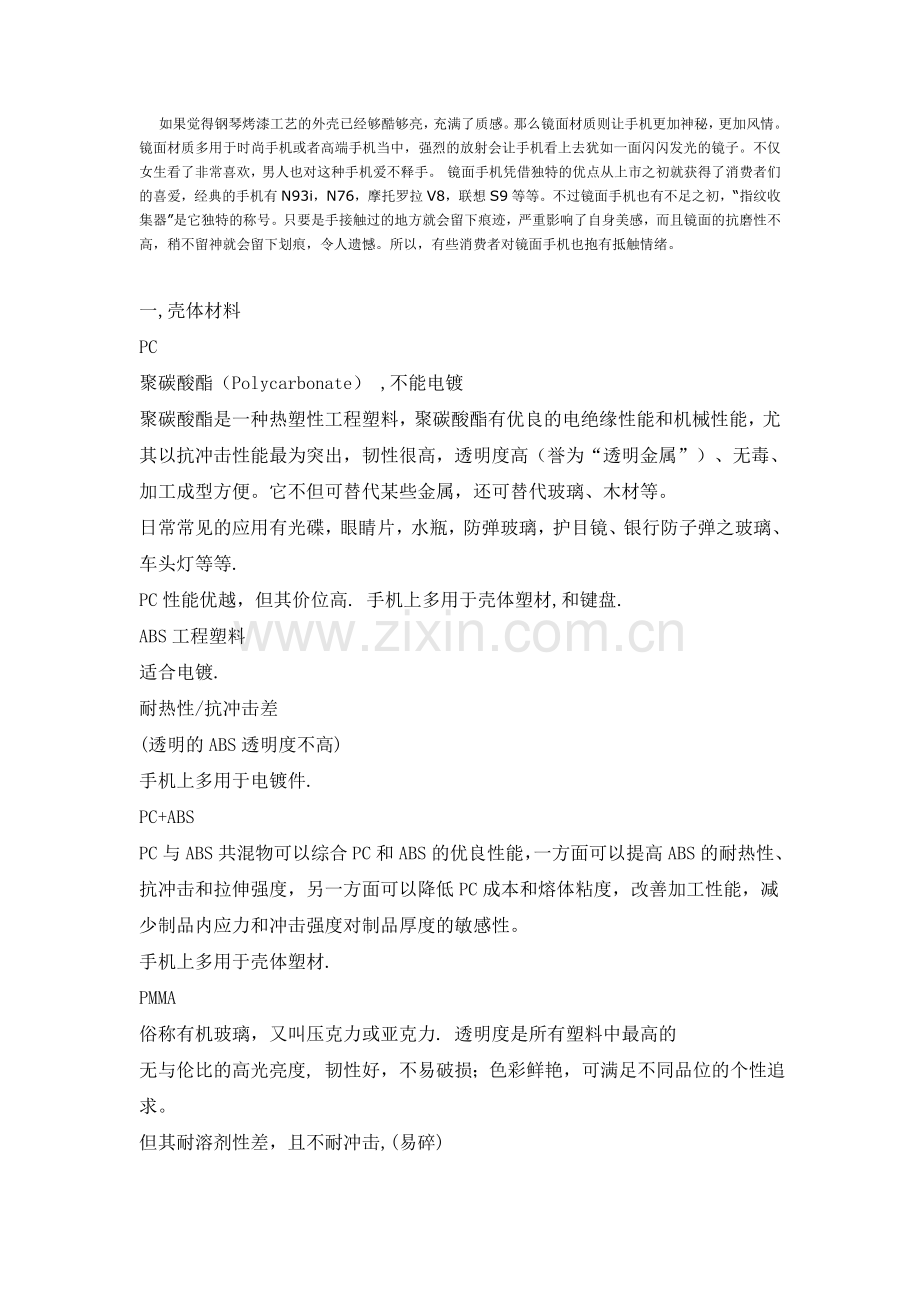 手机外壳设计的相关资料.doc_第2页