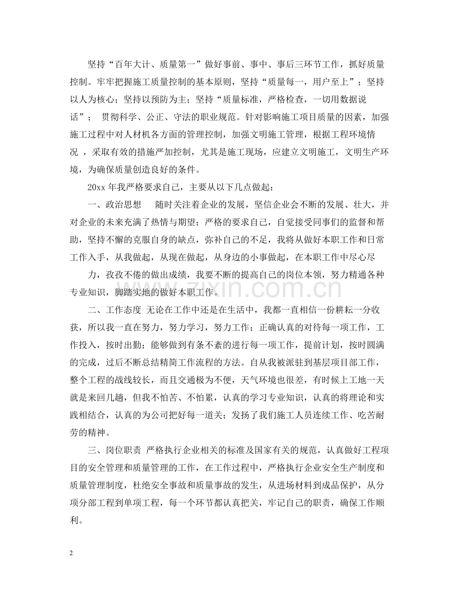 关于管理人员年度的工作总结.docx_第2页