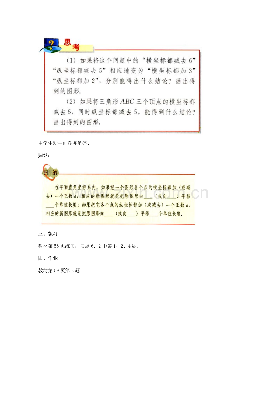 山东省临沐县青云镇中心中学七年级数学下册 622用坐标表示平移教案 人教新课标版.doc_第3页