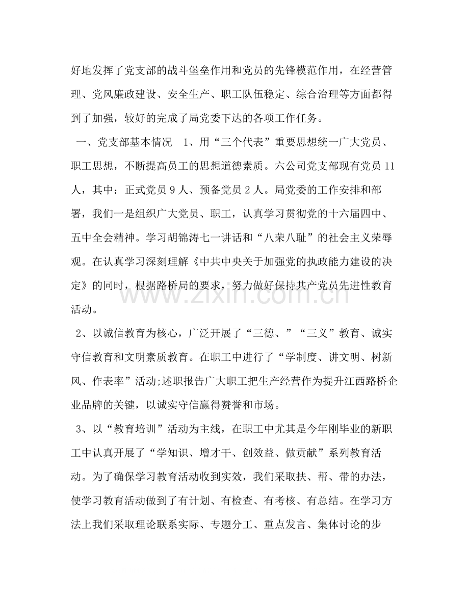 党支部上半年工作总结汇总（通用）.docx_第3页