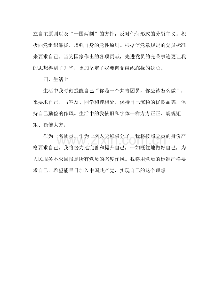 入党积极分子个人总结 .docx_第3页