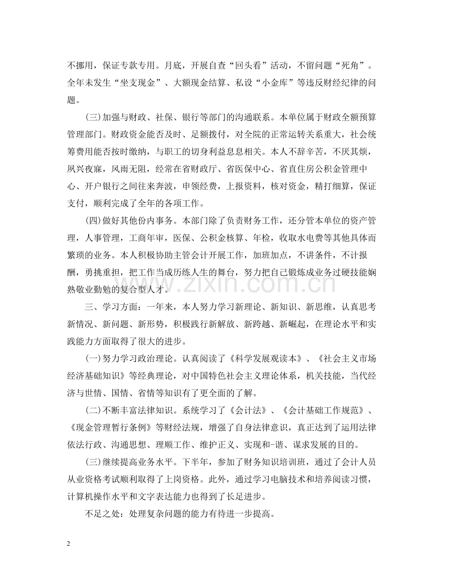 医院出纳个人工作总结范文.docx_第2页