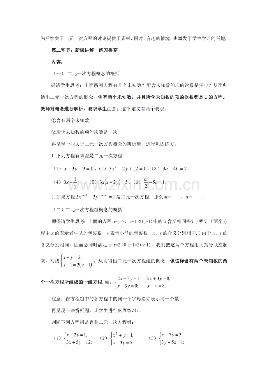 甘肃省张掖市临泽县第二中学八年级数学上册 7.1 谁的包裹多教学设计 （新版）北师大版.doc_第3页