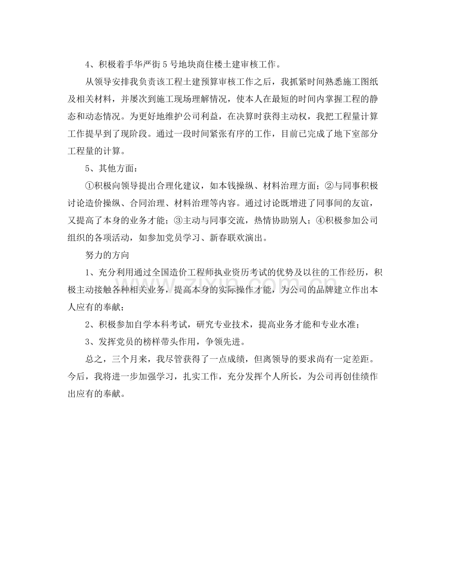 项目管理部门实习的自我参考总结（通用）.docx_第2页