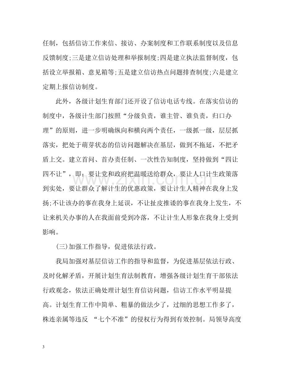 卫生部门信访工作总结.docx_第3页