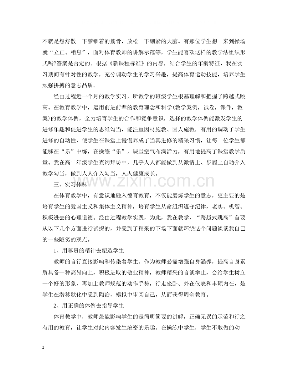 体育教师实习总结2.docx_第2页