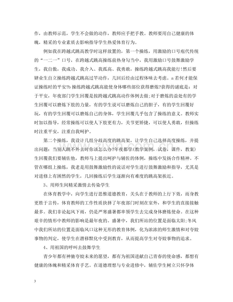 体育教师实习总结2.docx_第3页