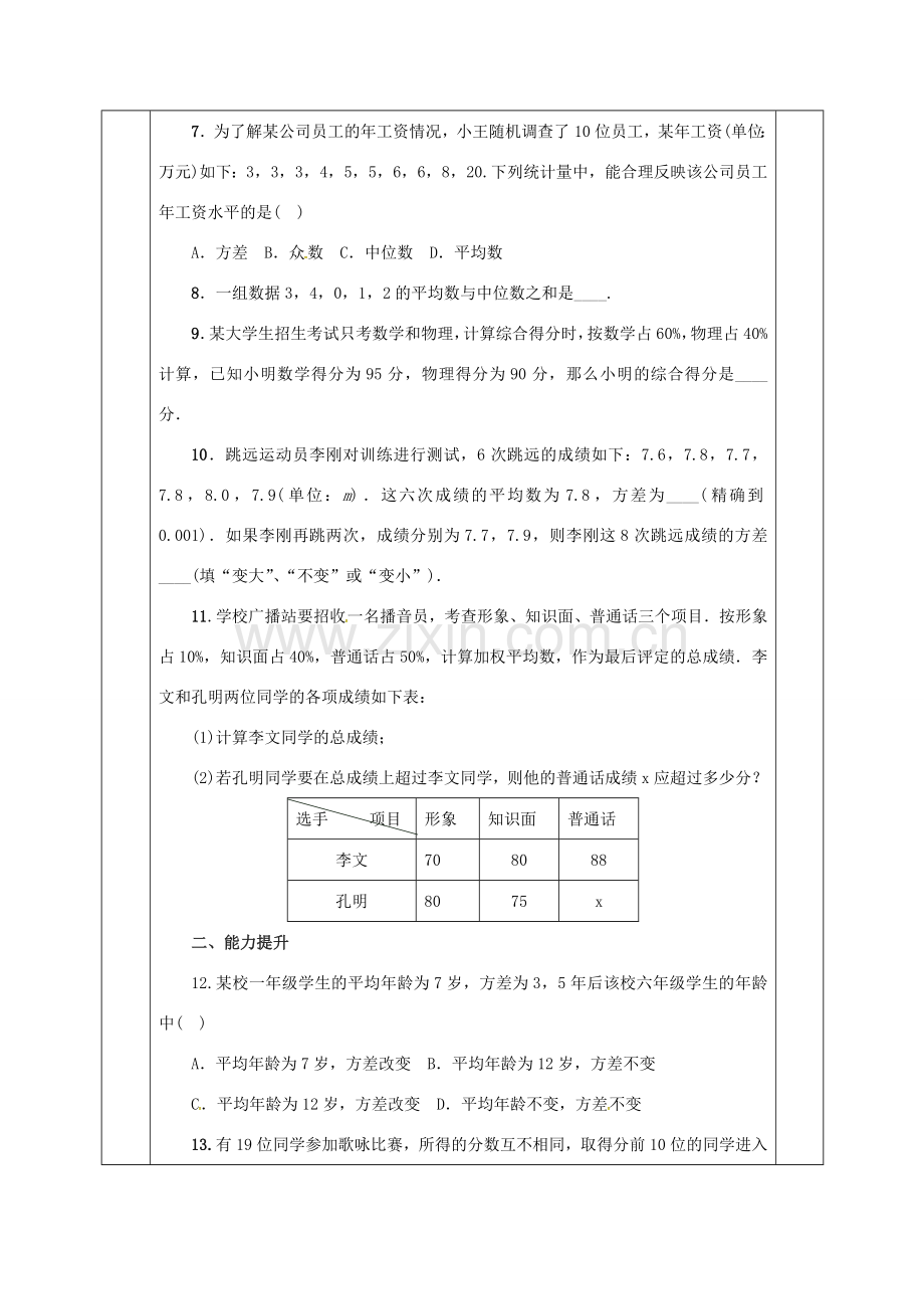 河北省邯郸市肥乡县八年级数学上册 第六章 数据的分析复习教案 （新版）北师大版-（新版）北师大版初中八年级上册数学教案.doc_第3页