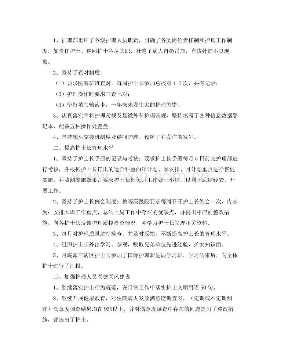 内科护理年度工作总结 .docx_第3页