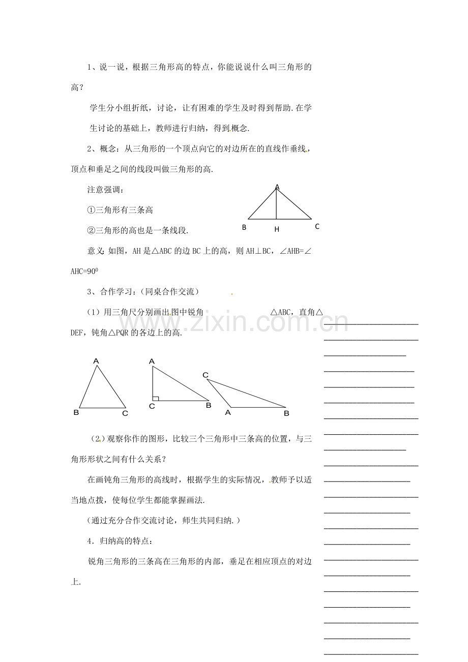 浙江省温州市瓯海区实验中学七年级数学下册 1.3三角形的高教案 .doc_第2页