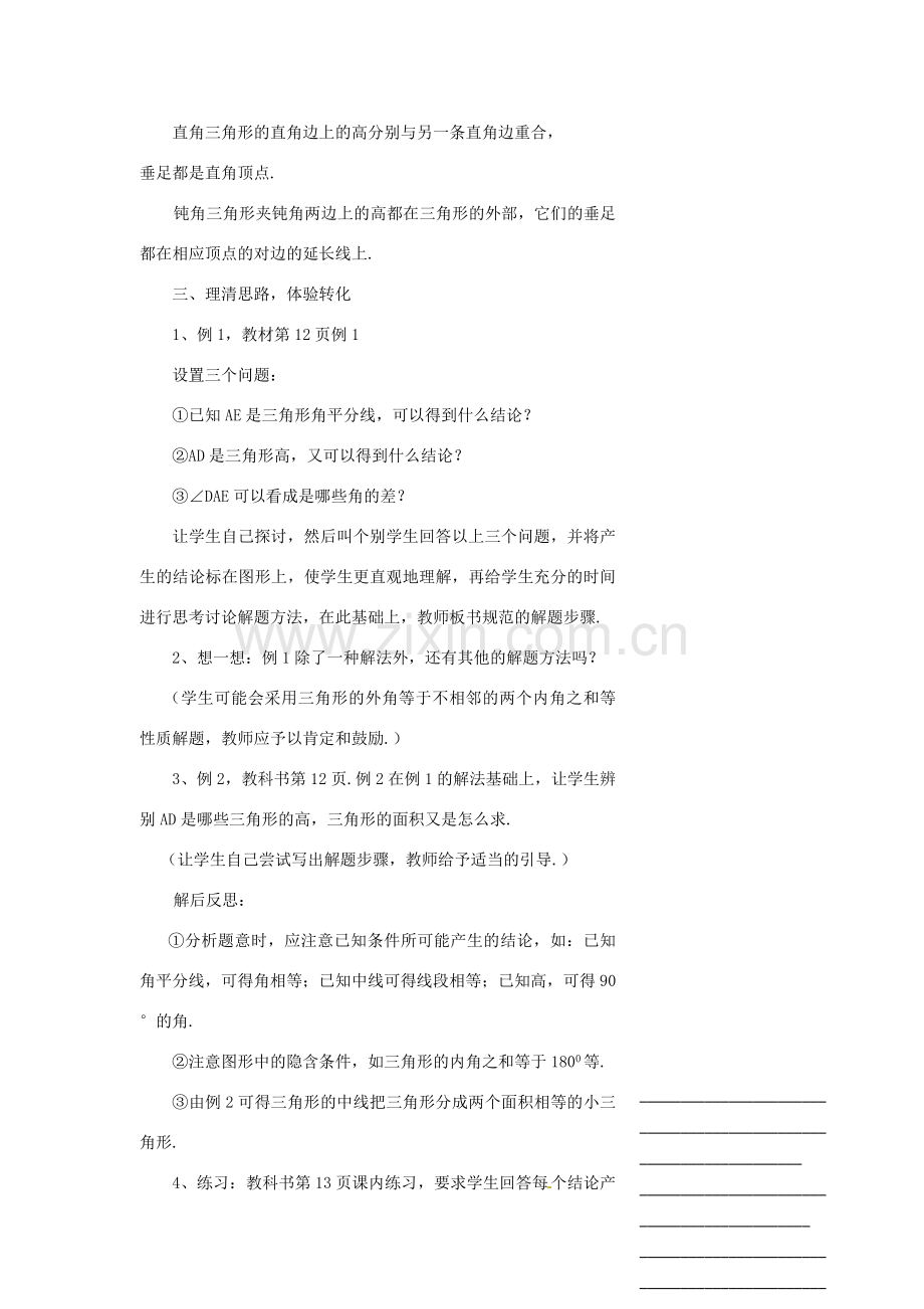 浙江省温州市瓯海区实验中学七年级数学下册 1.3三角形的高教案 .doc_第3页