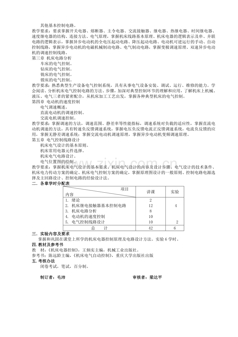 机床电气控制大纲.doc_第2页