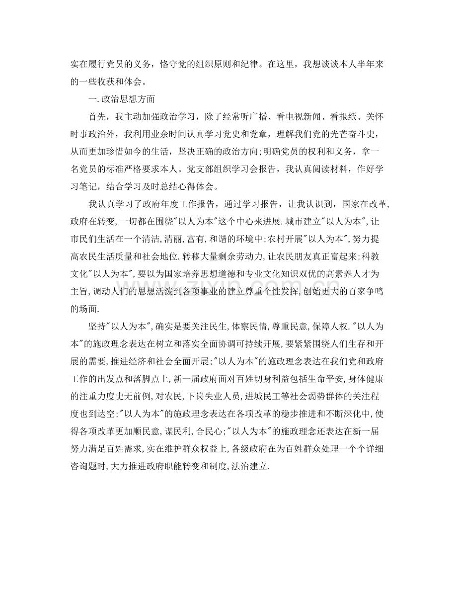 教学工作参考总结预备党员参考总结教师.docx_第3页