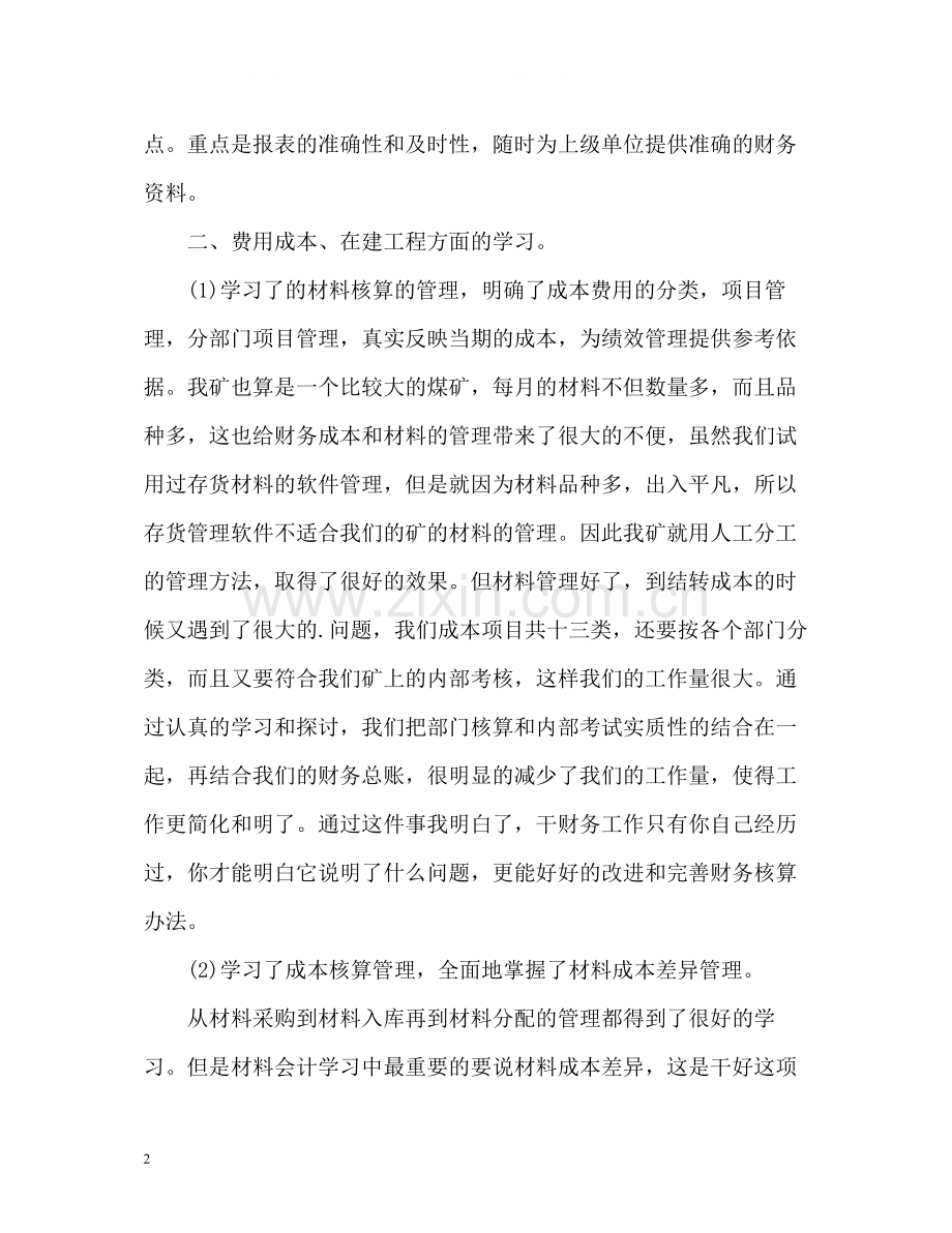 会计见习期工作总结.docx_第2页