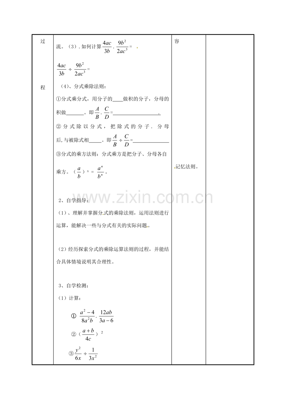 江苏省徐州市新沂市踢球山乡八年级数学下册 第十章 分式 10.4 分式的乘除（1）教案 （新版）苏科版-（新版）苏科版初中八年级下册数学教案.doc_第2页