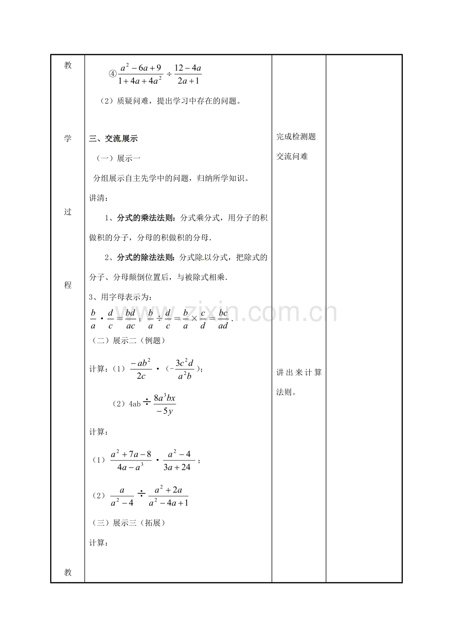 江苏省徐州市新沂市踢球山乡八年级数学下册 第十章 分式 10.4 分式的乘除（1）教案 （新版）苏科版-（新版）苏科版初中八年级下册数学教案.doc_第3页