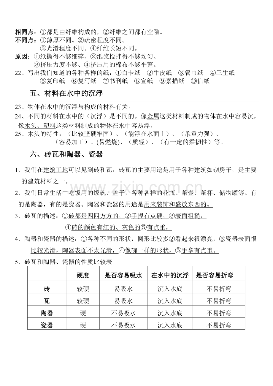 教科版三年级科学上册 第三单元.doc_第2页