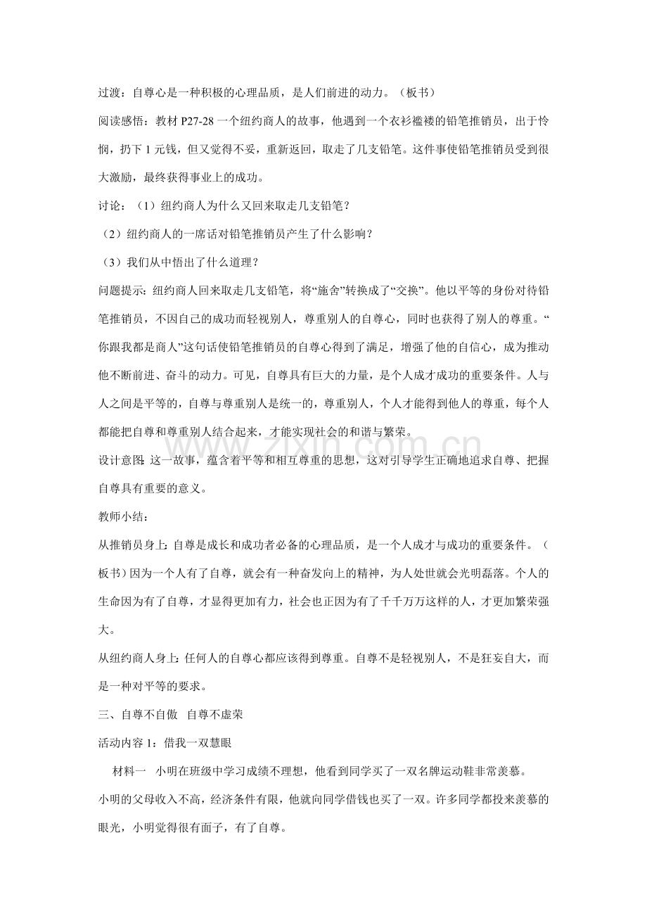 第二课时七年级政治立身需要自尊教案苏人版.doc_第2页