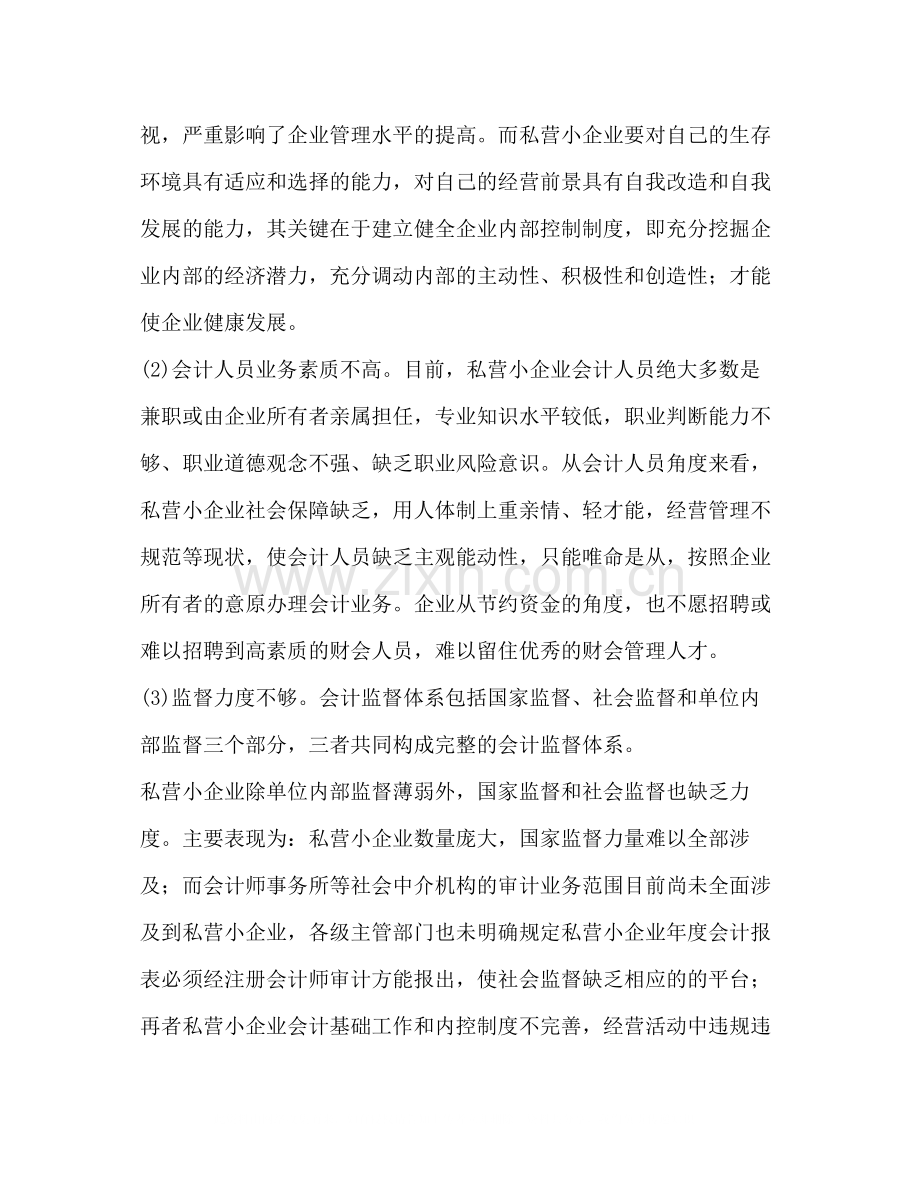 小企业会计工作总结.docx_第3页