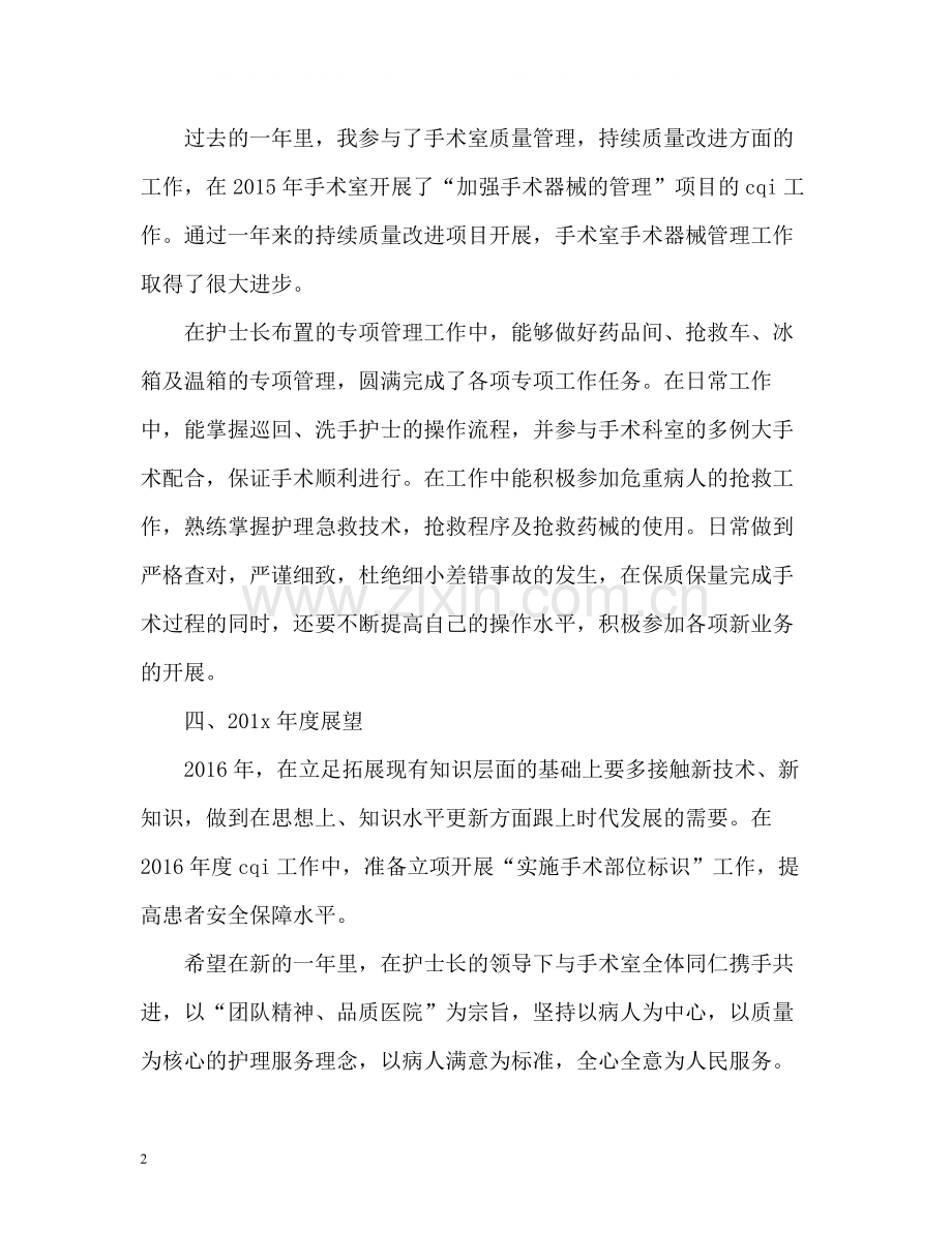 护理年度考核个人总结.docx_第2页