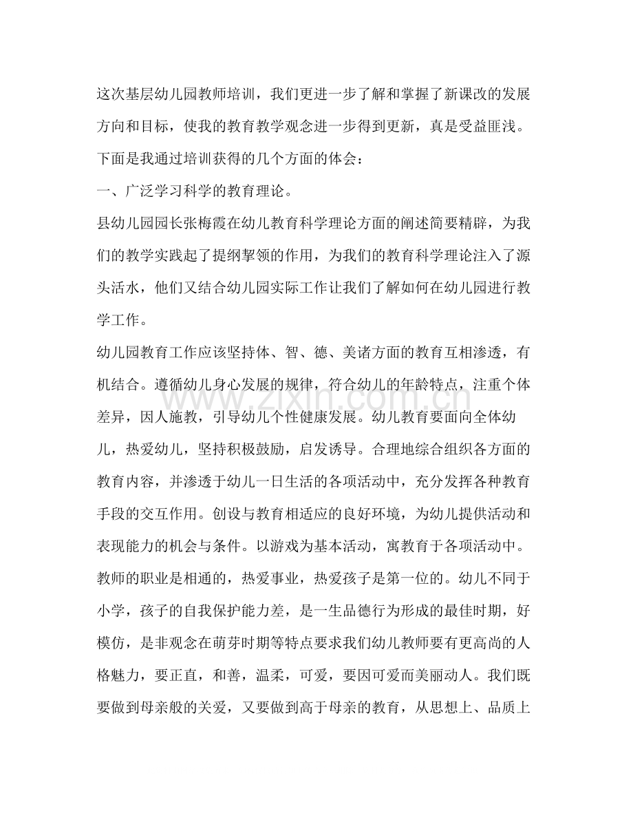 幼师个人总结.docx_第2页