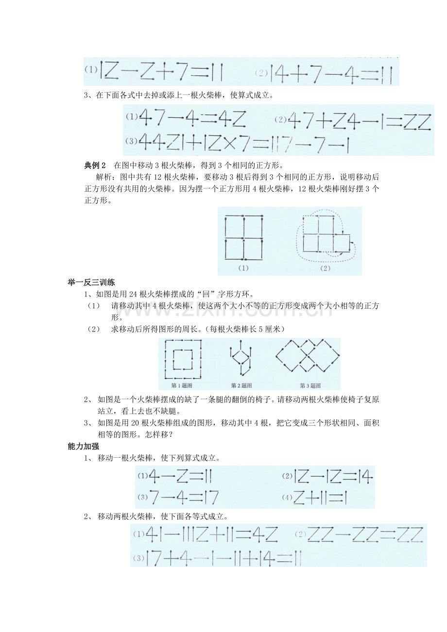 火柴棒游戏92103.doc_第2页