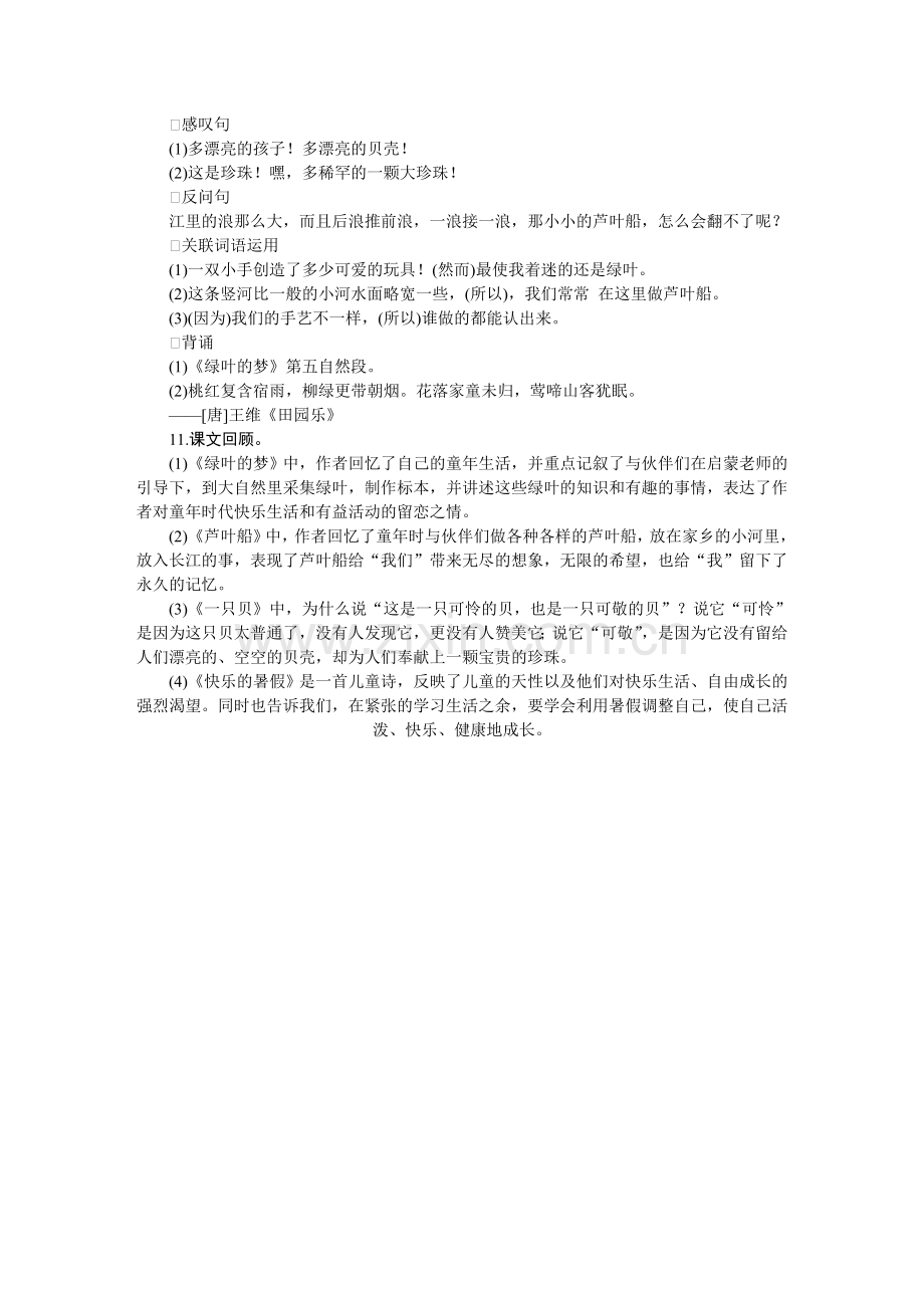 小学语文S版四年级上册知识清单汇总.doc_第2页