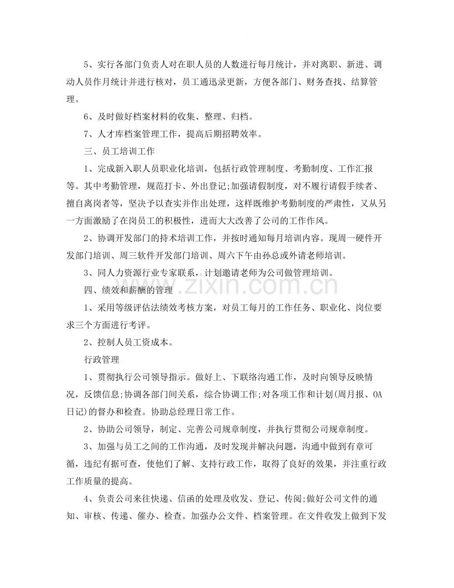 人事行政部门年终工作总结范文.docx_第2页