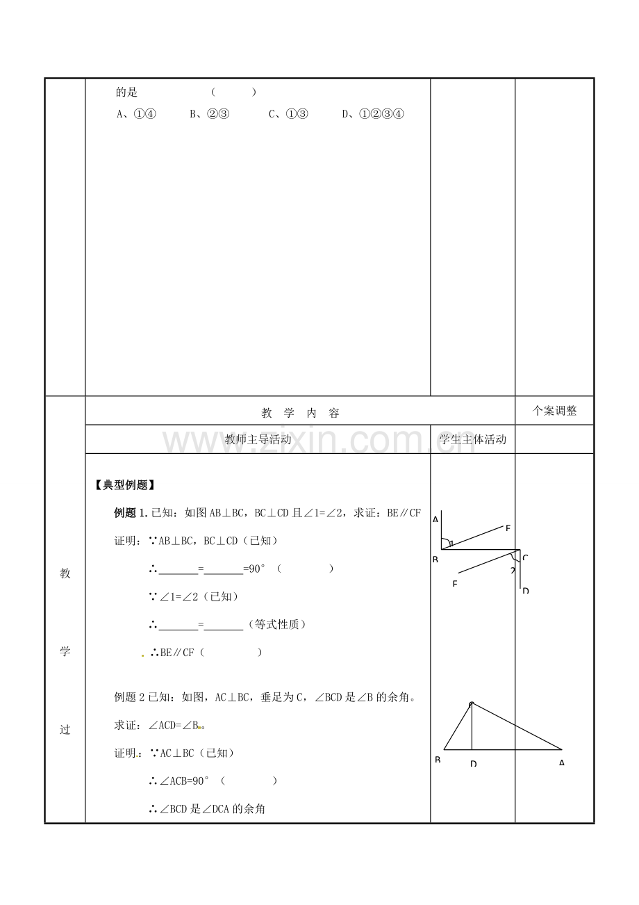 七年级数学下学期复习一 图形与证明教案 （新版）苏科版-（新版）苏科版初中七年级全册数学教案.doc_第2页