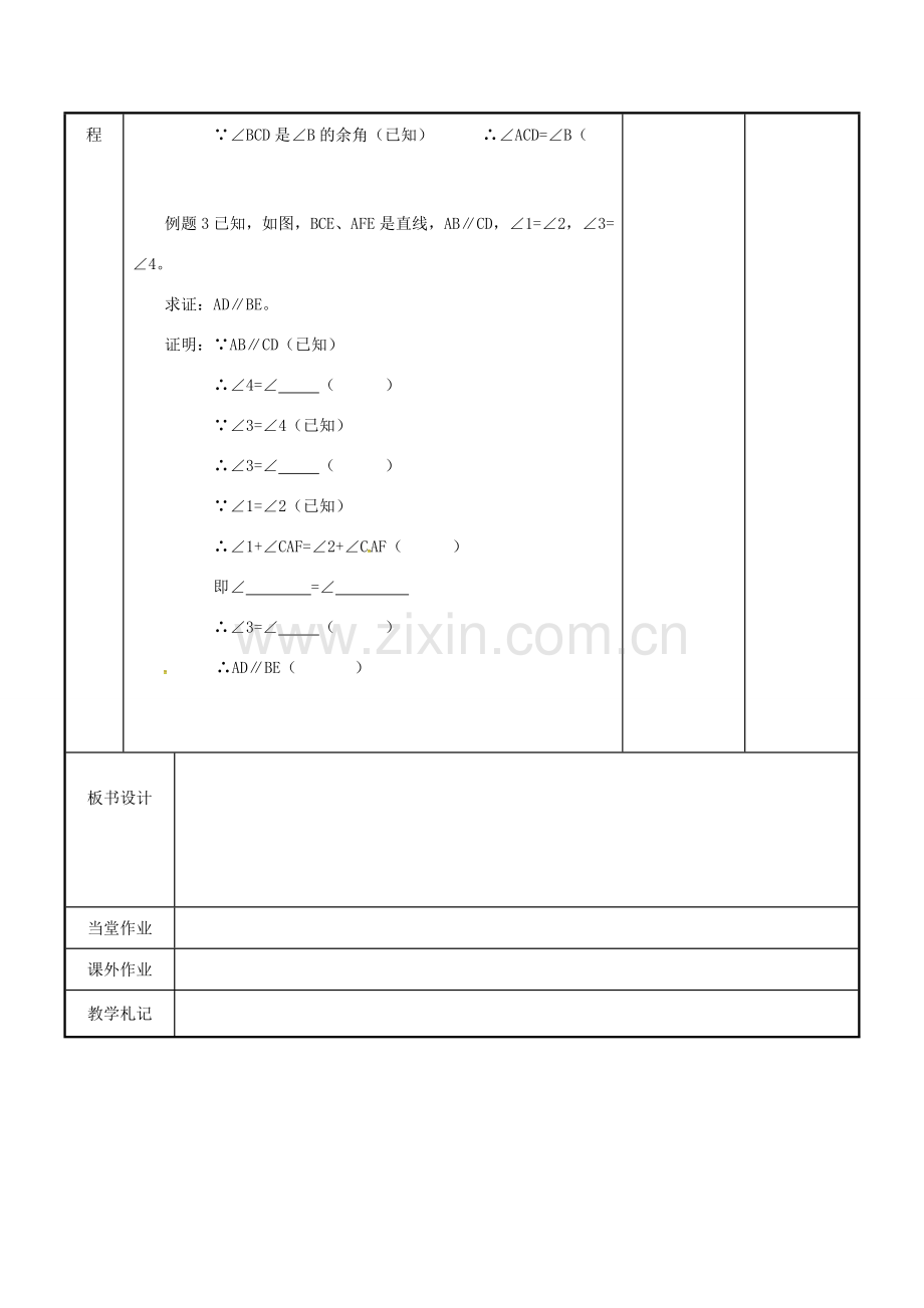 七年级数学下学期复习一 图形与证明教案 （新版）苏科版-（新版）苏科版初中七年级全册数学教案.doc_第3页