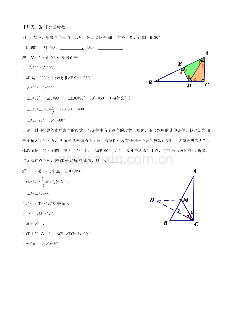 浙江省温州市平阳县鳌江镇第三中学八年级数学上册《第二章 特殊三角形》专题教案 浙教版.doc_第2页