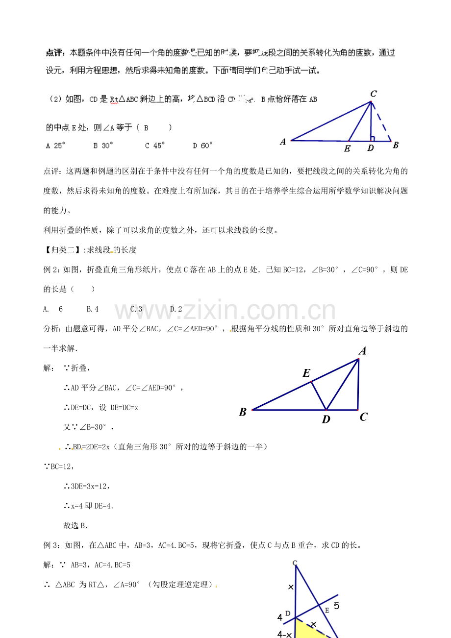 浙江省温州市平阳县鳌江镇第三中学八年级数学上册《第二章 特殊三角形》专题教案 浙教版.doc_第3页