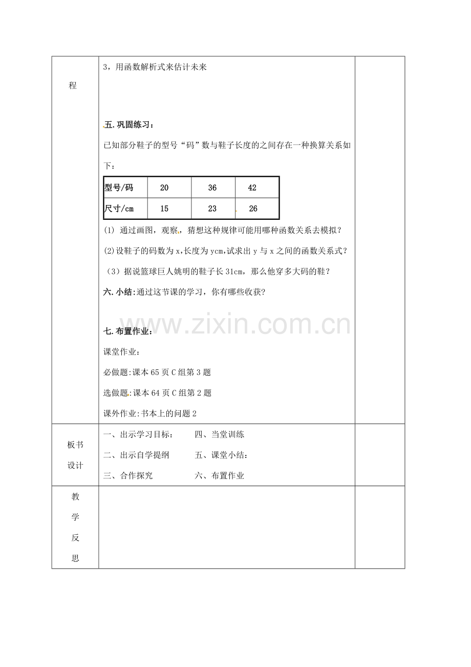 安徽省固镇县八年级数学上册 12.4 综合与实践 一次函数模型的应用教案 （新版）沪科版-（新版）沪科版初中八年级上册数学教案.doc_第3页