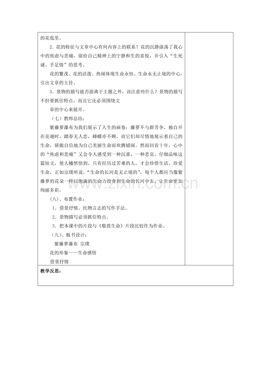 七年级语文上册 16 紫藤萝瀑布教案 （新版）新人教版.doc_第3页