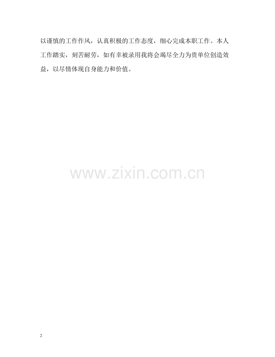 心理专业大学生求职的自我评价.docx_第2页