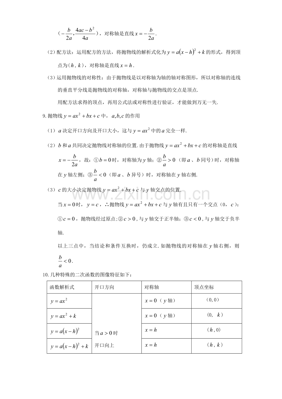 九年级数学二次函数专题教案和典型习题.doc_第2页