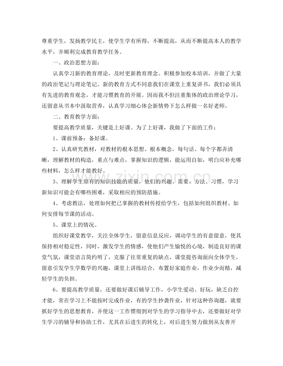 教育教学个人参考总结400字（通用）.docx_第3页